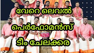 ശ്രീരാഗമോ/ ചേലക്കര ബ്രദേഴ്സ് / chelakkara brothers nadhaswaram