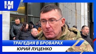 Луценко про авиакатастрофу в Броварах: «В любом случае это связано с войной»