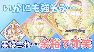 【アイカツプラネット！】ペガサス最強編成に勝てる「考え方」を伝授！これで今日からお友達に勝てる♪【解説】