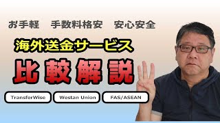 【バリ島移住お金の話】非銀行系海外送金サービスを比較検討してみた