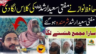 Hafiz Nawaz about Muft Saeed Arshad Alhussaini | Funy Bayan  Saeed Arshad New Video | UlamaTv