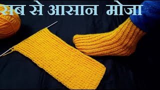 सब से आसान  मोजा #woolen socks for 7-8 years baby #simple moja kaise banaye #moja #socks #baby socks