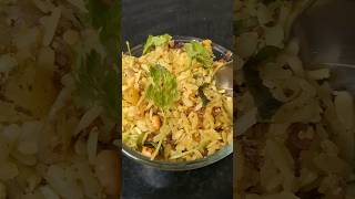 మహారాష్ట్ర స్పెషల్  పోహా(poha)#poharecipe #maharashtra #special