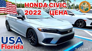 HONDA CIVIC 2022 цена