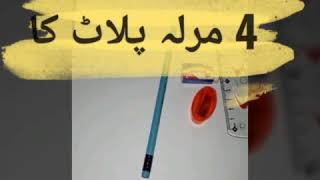 4 مرلہ پلاٹ کا نقشہ  Four marla plot sketch