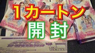 【スクコレ7弾】もちろん俺らは開封するで？カートンで。【開封動画】