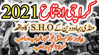 Karachi Ijtema 2021 / Mandi Bahauddin K Ek S.H.O Ka Waqia