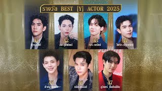 รางวัล BEST [Y] ACTOR 2025 | SUPERSTAR IDOL AWARDS 2025