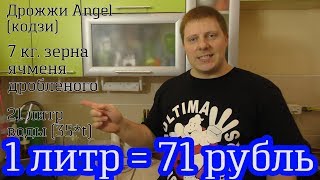 65. Зерновой дистиллят. Ячмень + Кодзи Angel. VideoSEMmm