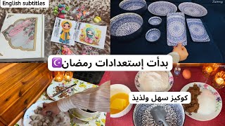 How to welcome Ramadan2025 بدأت أحضر نفسي لرمضان