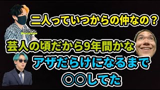 【カルビ】いつからの仲なのかを聞くヒカルに対して昔の衝撃エピソードを語る相馬トランジスタ【へきトラ劇場】