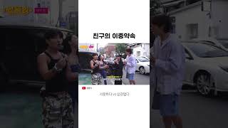 친구의 이중약속 서운하다 vs 상관없다