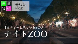 夜まで遊べる動物園