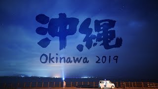 2019 沖繩自駕遊 Day1-3