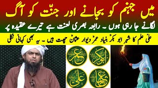 Rabia Basri ka Kufriya Aqeeda | Khulfa e Rashideen Ke Mataliq Mansoob Kahani ? Engineer Muhammad Ali