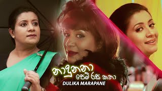 Nadunana Pem Rasa Katha | නාදුනනා පෙම් රස කතා | Dulika Marapane | Offcial Music Video