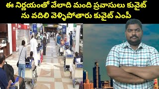 Kuwait Expats Start New || Sukanyatv Telugu