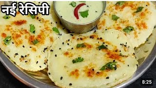 न भिगोना न पिसना न मेहनत 5min में बनाओ इतना टेस्टी नाश्ता जो सबको पसंद आए।New Breakfast।