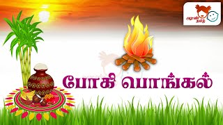 #AranTamil பொங்கல் திருவிழா | போகி / காப்பு கட்டுதல் என்றால் என்ன? | Pongal - Bhogi Tradition? 🔥 🙏🌞