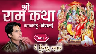 Shri Ram Katha 02 - Pashupati Nath - Nepal || Pt. Divyanshu Ji maharaj - Day 2