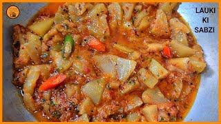 Lauki ki bhujia | yums food ki lauki sabji | Ghiya ki sabzi kaise banaen | Ghiya Sabji | Lauki Sabzi