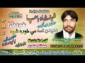 Shahansh Bacha II Pashto HD Song II Da Dedan Tama Mai Khowara II Tappay II HD 2022 II PMC