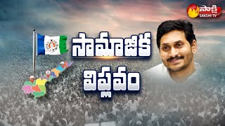 మహిళలకు పెద్దపీట | Sakshi Ground Report On CM YS Jagan Importance To Women In Politics