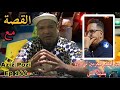 Aziz Pozi Épisode 144 من أخطر المجرمين لي دازو بمدينة فاس