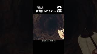 声真似してたら…【Ikai (異界)】 #shorts