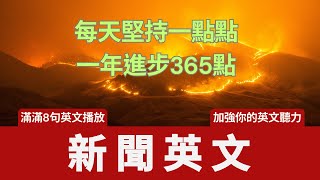 新聞英文: 羅馬的特雷維噴泉在禧年之前完成修復。  #滿滿8次英文播放,#英文,#學英文,#学英文#英文新聞,#英語新聞,#英文時事,#國際英文新聞