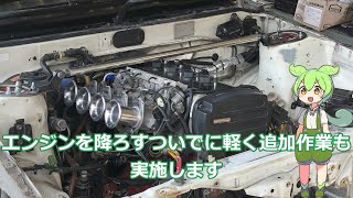 ae86エンジン脱着エンジンルーム全塗装作業１