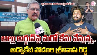 అల్లు అర్జున్ పై మరో కేసు వేస్తున్న.. Advocate Paduri Srinivas Sensational Statement on Allu Arjun