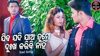 Jiba Jadi Jaa Tame Dukha Karibi Nahin - Sad Album Song | Kumar Sanu