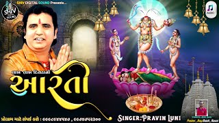 લાખ લાખ દિવડાની આરતી | Pravin Luni | Jogni Mani Aarti | SDSound | New Aarti 2022