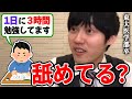 【河野玄斗】１日３時間勉強で受かろうだなんて甘いですよ。ただし●●なら話は別ですが。東大医学部卒の河野玄斗が資格勉強する社会人を激励【河野玄斗切り抜き 勉強 時間】