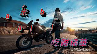 【Meatballs_米啵】PUBG精華EP.2  M416八被壓搶 路人級四倍壓搶🔫