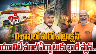 Central Govt Good News To Vishaka | Unity Mall | CM Chandrababu | PM Modi | Unity Mall in Vizag