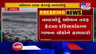 Cyclone effect :  High waves in Tithal beach, Valsad | Tv9GujaratiNews