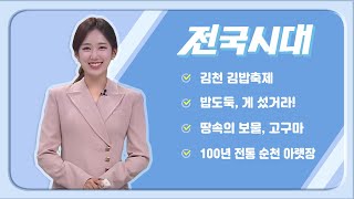 2024.11.19 (화) 전국시대 / 안동MBC