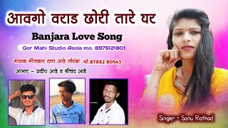 आवगो वराड छोरी तारे घर//Aawgo varad chori tare ghar banjara song data ade sonu Rathod by gormahi