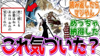 ローがあの時助けた理由が○○ということに気が付いてしまった読者の反応集【ワンピース】