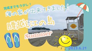 [湘南]海の家が出来てきました！腰越\u0026江の島