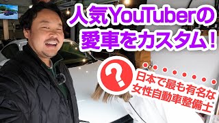 makeover YouTube チャンネルVol.17 【Audiカスタム】 人気YouTuberの女性整備士が車を持ってきた！【メカドル】