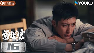 ENGSUB【雪迷宫The First Shot】EP16 | 集结追凶刑警踏雪闯迷宫 | 黄景瑜/章宇/王子奇/谢可寅/林博洋/刘润南 | 警匪 悬疑 | 优酷白夜剧场 YOUKU SUSPENSE