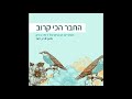 1חברים שייקה לוי תקליטור החבר הכי קרוב 2