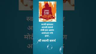 स्वामी म्हणतात | Motivational Status #shortsfeeds #inspiration