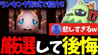 【6キャラ】厳選して後悔したパルランキング！【パルワールド / PALWORLD】