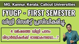 DEGREE FIRST SEMESTER EXAM RESULT PUBLISHED | FYUGP - 4 YEAR DEGREE | MG, Calicut,Kerala,Kannur