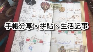 DIY手帳設計分享 ❤拼貼、生活記事2-3月份。台灣 KEEP A NOTEBOOK scheduleてちょう教學2018