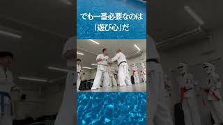 稽古は「楽しさ」と「緊張感」が必要。でも一番必要なのは「遊び心」だ。#極真空手 #稽古風景 #shorts